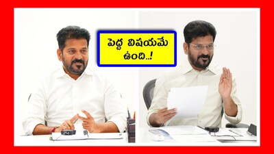 सीएम रेवंत रेड्डी की प्रेस कॉन्फ्रेंस आज: 124 माओवादी करेंगे आत्मसमर्पण.