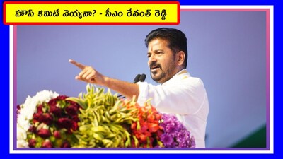 मुख्यमंत्री रेवंत रेड्डी: भाजपने कालेश्वरम प्रकरण दाबले, मतांसाठी BRS सोबत युती केली