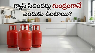 गॅस सिलिंडर गोल का असतात? आकारामागील वैज्ञानिक कारणे उघड.