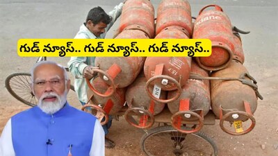 Gas Cylinder News: గ్యాస్ సిలిండర్ వినియోగదారులకు మోదీ ప్రభుత్వం భారీ ఊరట.. అదిరిపోయే శుభవార్త!