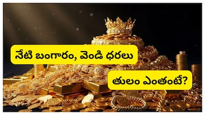 मध्य पूर्व तनाव से सोना-चांदी आसमान पर, हैदराबाद में कीमतें बढ़ीं; और उछाल की संभावना.