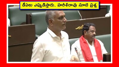 Harish Rao Grills Telangana Govt on Pending DAs, PRC, and Employee Arrears