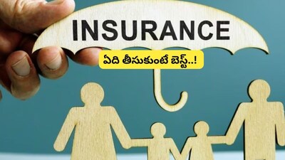 लाइफ Vs हेल्थ इंश्योरेंस: परिवार की सुरक्षा के लिए कौन सा बेहतर?