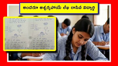 విద్యార్థి రాసిన లేఖ