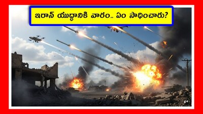 ఇరాన్ యుద్ధానికి ఒక వారం పూర్తి.. ప్రస్తుత పరిస్థితేంటి? మరణాల సంఖ్య ఎంత?