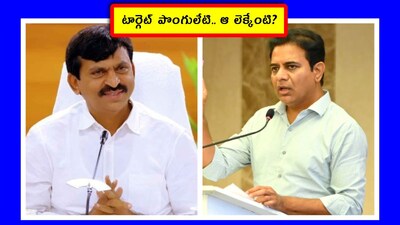 టార్గెట్ పొంగులేటి.. ఆ లెక్కేంటి?