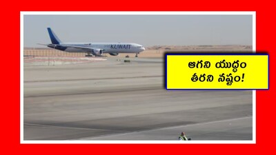 గల్ఫ్‌లో మళ్లీ పెరిగిన టెన్షన్ (Image credit - reuters)