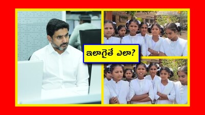Students Allege Food Theft at BC Hostel; Nara Lokesh Assures Action