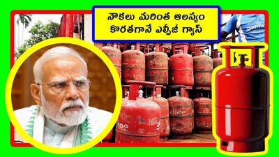 LPG Gas Booking: మార్చిలో మనకు గ్యాస్ సిలిండర్ల ధర పెరిగింది. ఇళ్లలో వాడుకునే సిలిండర్ ధర రూ.60, కమర్షియల్ సిలిండర్ ధర రూ.115 పెరిగింది. మళ్లీ 1వ తేదీ రాబోతోంది. ఆ రోజున వంటగ్యాస్ సిలిండర్ల ధర పెరిగే సంకేతాలు కనిపిస్తున్నాయి. ఎందుకో తెలుసుకుందాం. (Image credit - PTI)