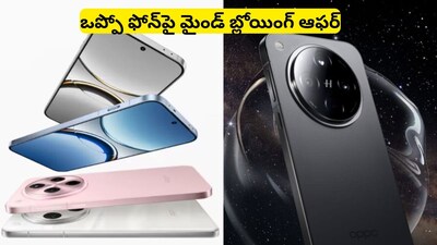 Oppo Phone Offer: రూ.29 వేల భారీ డిస్కౌంట్.. ఒప్పో ఫోన్ కొనే వారికి కిర్రాక్ డీల్!