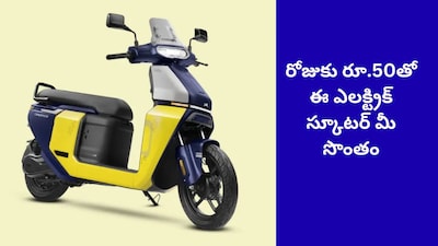 TVS Orbiter V1 EMI: స్మార్ట్‌ఫోన్ కన్నా తక్కువ ధరకే ఎలక్ట్రిక్ స్కూటర్.. నెలకు రూ.1,470 కడితే చాలు!
