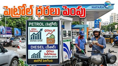 Nayara Energy Hikes Petrol, Diesel Prices: Up to Rs 5.30/Litre Increase