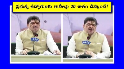 ప్రభుత్వ ఉద్యోగులకు ఈవీలపై 20 శాతం డిస్కౌంట్!