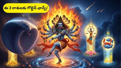 केतू गोचर 2026: या 3 राशींसाठी रुद्रा तांडव योग, नशीब नाटकीयरित्या बदलणार!