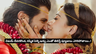 Vijay-Rashmika's Rs 20 Cr Wedding: Udaipur Palace to Hyderabad Reception!