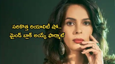 द ट्रेटर्स इंडिया सीजन 2: मल्लिका शेरावत करण जौहर के रियलिटी शो में शामिल