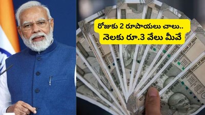 Govt Scheme: 18 ఏళ్లు దాటాయా? ప్రతి నెలా అకౌంట్‌లోకి రూ.3 వేలు, ఈ ప్రభుత్వ పథకం మీకు తెలుసా?  