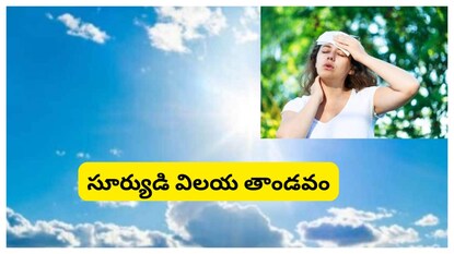 ఏపీ వెదర్ రిపోర్ట్