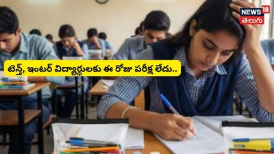 AP Exams Postponed Today No 10th  Inter Exams on March 21 Due to Ramzan Holiday