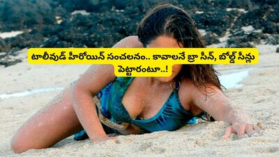 Zareen Khan: "They Deliberately Added Bra Scenes, Made Me Do Bold Scenes"