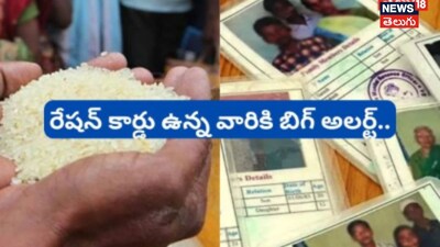 Ration Card: రేషన్ కార్డు దారులకు బిగ్ షాక్.. వేలాది కార్డులు రద్దు.. ఇక వీరికి మాత్రమే ఏప్రిల్‌లో 3 నెలల రేషన్..