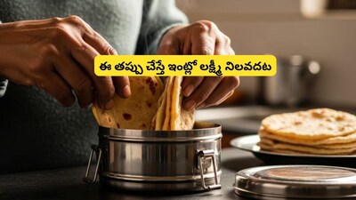 Vastu: Counting Chapatis Inauspicious! Make Extra for Prosperity, Says Expert