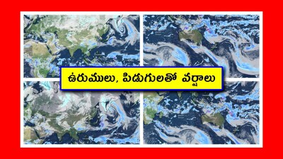 AP and Telangana Weather Forecast Update: ఆంధ్రప్రదేశ్, తెలంగాణపై భూమధ్య రేఖ ప్రభావం ఎక్కువగా ఉంటుంది. ఇప్పుడు 2 వాయుగుండాలు, ఒక అల్పపీడనం ప్రభావం చూపిస్తున్నాయి. ఇక బంగాళాఖాతంలో ఆవర్తనం ఏర్పడింది. నేటి వాతావరణ రిపోర్ట్ చూద్దాం.