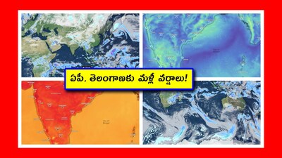AP and Telangana Weather Forecast Update: ఆంధ్రప్రదేశ్, తెలంగాణలో ప్రస్తుతం ఎండలు బాగా ఉన్నాయి. కానీ గత వారం ఏపీలో ఒక రోజు చల్లని వాతావరణం కనిపించింది. మళ్లీ అలాంటి వాతావరణాన్ని చూడబోతున్నాం. ఈసారి రెండు రాష్ట్రాల్లోనూ వాతావరణం మారనుంది. ఆ వివరాలు చూద్దాం.