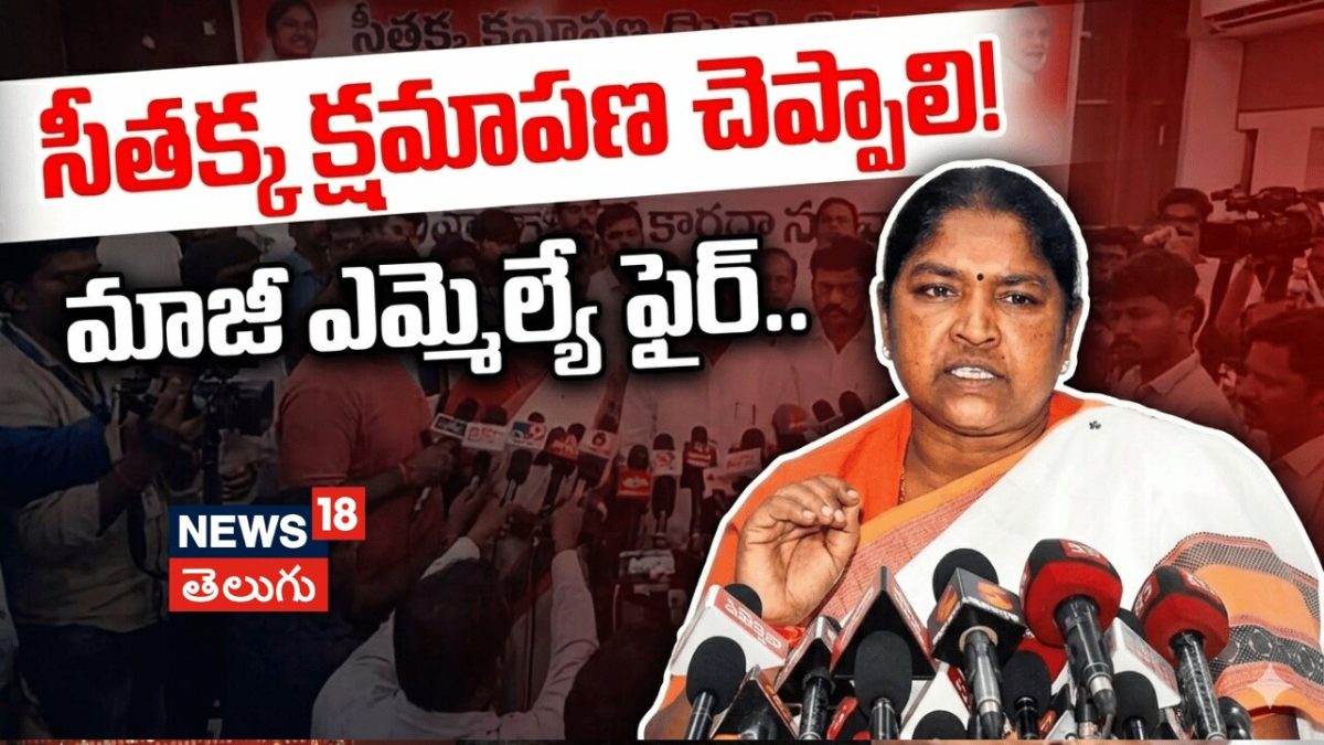 Gandra Venkata Ramana Reddy | మంత్రి సీతక్క క్షమాపణ చెప్పాలి.. మాజీ ...