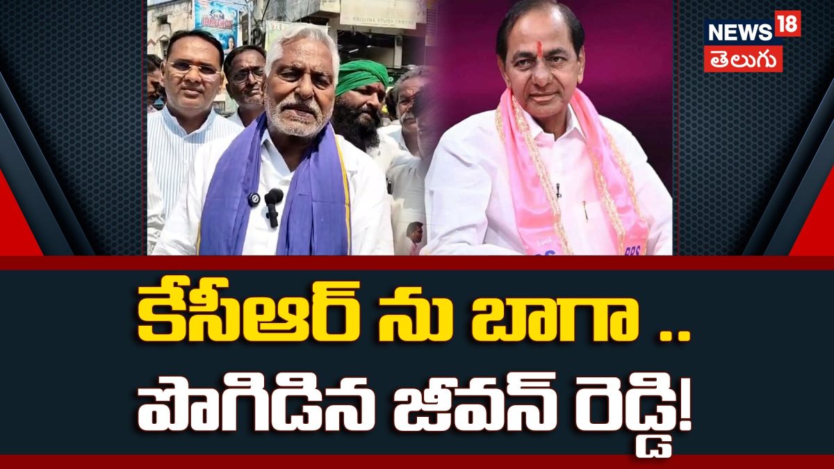 Jeevan Reddy : అంబేద్కర్‌ సాక్షిగా కేసీఆర్‌పై జీవన్‌ రెడ్డి ప్రశంసలు ...