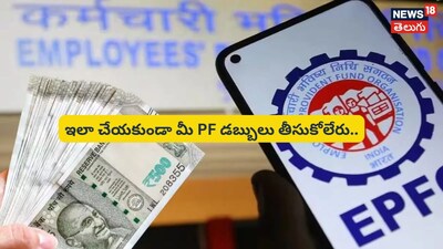 EPFO আপডেট: PF তুলতে চান? অনলাইনে Date of Exit আপডেট করুন সহজে!