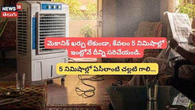 Cooler Noise & Low Air? Fix it in 5 Mins for AC-like Breeze, No Cost!