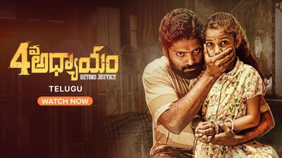 আহা ওটিটি-তে 'চ্যাপ্টার ৪' অ্যান্থোলজি: প্রতিশোধের নাটকে মগ্ন দর্শক