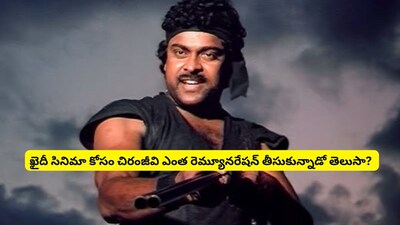 Chiranjeevi's 'Khaidi': The Industry Hit That Changed Telugu Cinema Forever