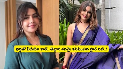 पतीसोबत व्हिडिओ कॉल केल्यानंतर स्टार अभिनेत्री सुभाषिनीची आत्महत्या