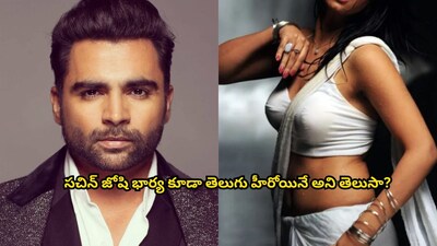 শচীন যোশী: টলিউডের সংগ্রাম থেকে বিলিয়নেয়ার ব্যবসায়ী হয়ে ওঠার গল্প