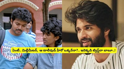 From Millimeter to Centimeter: Snehitudu Actor Vikas Muppala's Rise to Stardom