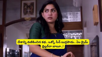 OTT वर 'अनदेखी': 7.9 रेटिंग असलेला थ्रिलर, पंजाबमधील सत्य घटनेवर आधारित क्राईम सागा!