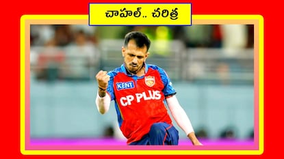 చాహల్.. చరిత్ర (Image credit - Creimas) చాహల్.. చరిత్ర (Image credit - Creimas)
