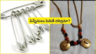 मंगलसूत्राला सेफ्टी पिन? जाणून घ्या का लावू नये, होऊ शकतात गंभीर परिणाम.