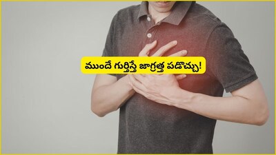 হার্ট অ্যাটাকের সতর্কীকরণ লক্ষণ: এক সপ্তাহ আগে আপনার শরীর কী বলে