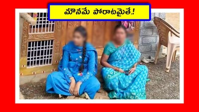 మౌనమే పోరాటమైతే.!
