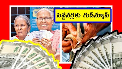 Pension Telangana: నిజంగా ఇదో గొప్ప విషయమే. ప్రభుత్వం దగ్గర పథకాల అమలుకి సరిగ్గా డబ్బు లేకపోయినా.. కొత్త పెన్షన్లు ఇచ్చేందుకు కాంగ్రెస్ సర్కార్ రెడీ అయ్యింది. దీని వల్ల ఎప్పటి నుంచో పెన్షన్ కోసం ఎదురుచూస్తున్న వారు.. ఇక దాన్ని పొందగలరు. పూర్తి వివరాలు తెలుసుకుందాం.