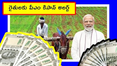 దేశంలోని అతి పెద్ద పథకాల్లో పీఎం కిసాన్ మాన్ ధన్ యోజన ఒకటి. దీని ద్వారా 9 కోట్ల మందికి పైగా రైతులు ప్రతీ సంవత్సరం రూ.6,000 చొప్పున 3 విడతల్లో పొందుతున్నారు. నిజానికి ఈ రూ.6,000 డబ్బు రైతులకు ఏమాత్రం సరిపోదు. విత్తనాలు, ఎరువుల ధరలు విపరీతంగా పెరిగాయి. దాంతో.. ఒక విడతలో రూ.2,000 వస్తే, ఆ డబ్బుతో ఎక్కువ విత్తనాలు, ఎక్కువ ఎరువులు కొనుక్కోవడం కుదరట్లేదు. ఈ సాయాన్ని మరింత పెంచాలని ఆంధ్రప్రదేశ్, తెలంగాణతోపాటూ.. దేశవ్యాప్తంగా రైతులు కోరుకుంటున్నారు. కానీ కేంద్రం.. ఇప్పటికే ఇస్తున్న మనీ ఒక పెద్ద భారంగా భావిస్తోంది.