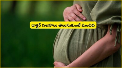 গর্ভাবস্থায় কোষ্ঠকাঠিন্য: কারণ, প্রতিকার এবং কখন ডাক্তারের পরামর্শ নেবেন