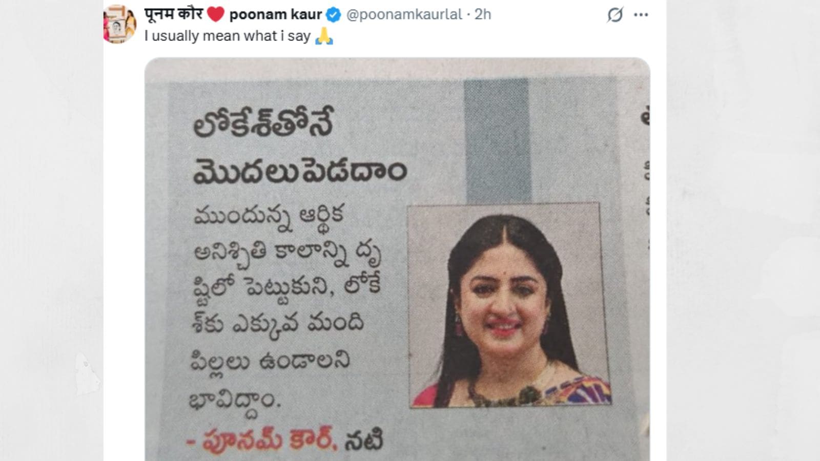 poonam kaur on nara lokesh