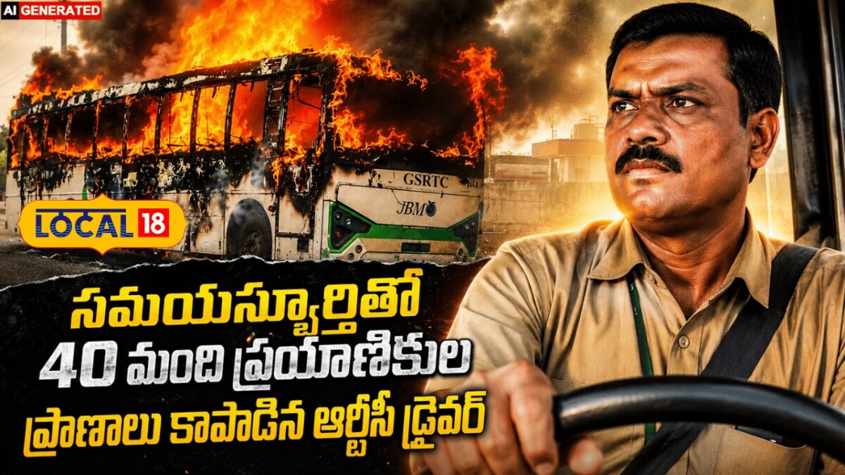 Driver Alertness Averts Major Bus Disaster | 40 ప్రయాణికుల ప్రాణాలు ...