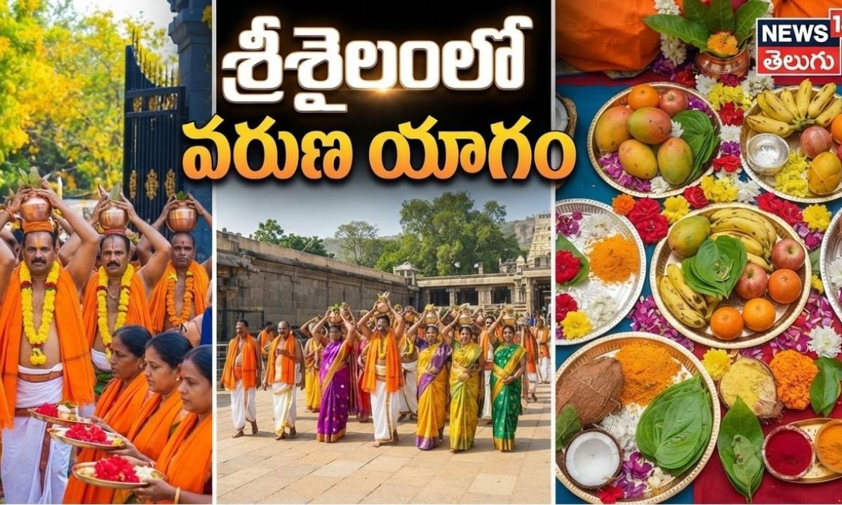 శ్రీశైలం దేవస్థానంలో వరుణ యాగం