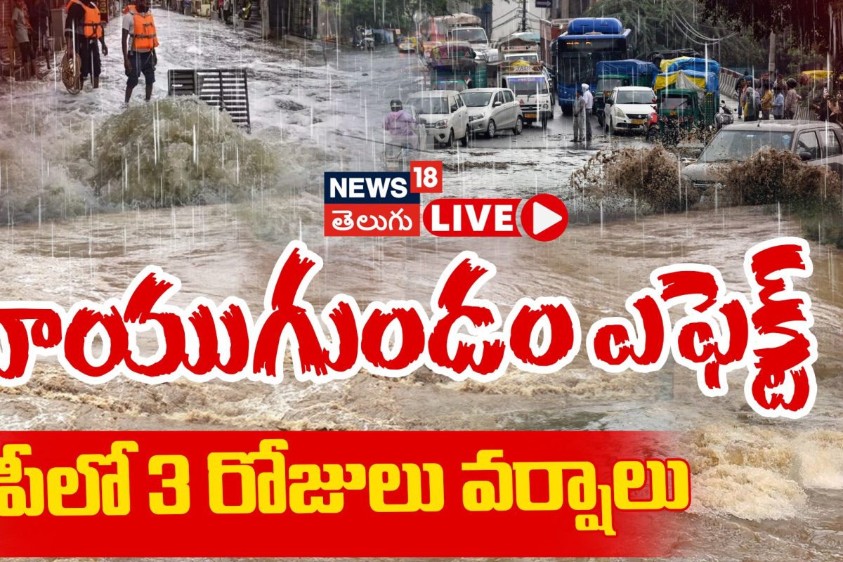 Rain Fall Warning to Andhra Pradesh | వాయుగుండం ఎఫెక్ట్ ఏపీలో మూడు రోజులు వర్షాలు | #L18V
