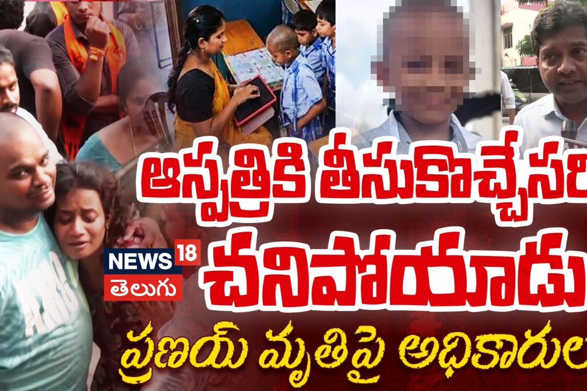 minor boy collapses at school declared brought dead officials declared | విశాఖలో విషాదం | N18V